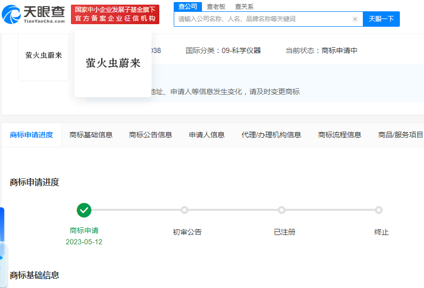 蔚來旗下第三品牌“螢火蟲”申請商標(biāo)，加速布局大眾市場