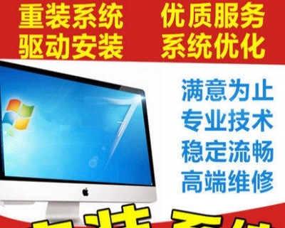 低價高效，專業安裝電腦全系統服務在杭州